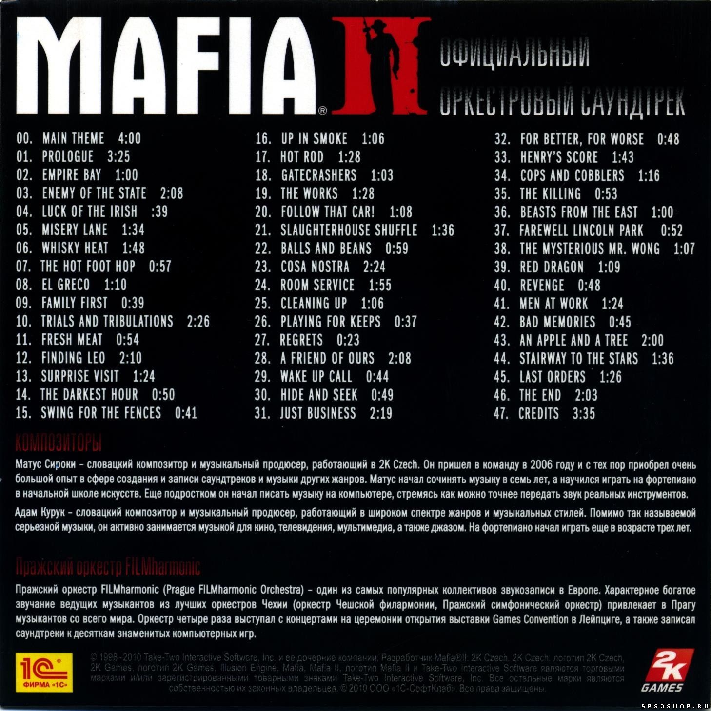 Mafia II Официальный Оркестровый Саундтрек