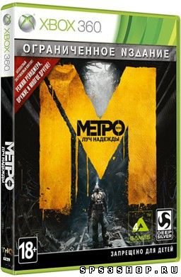 Метро 2033 Xbox 360 Купить